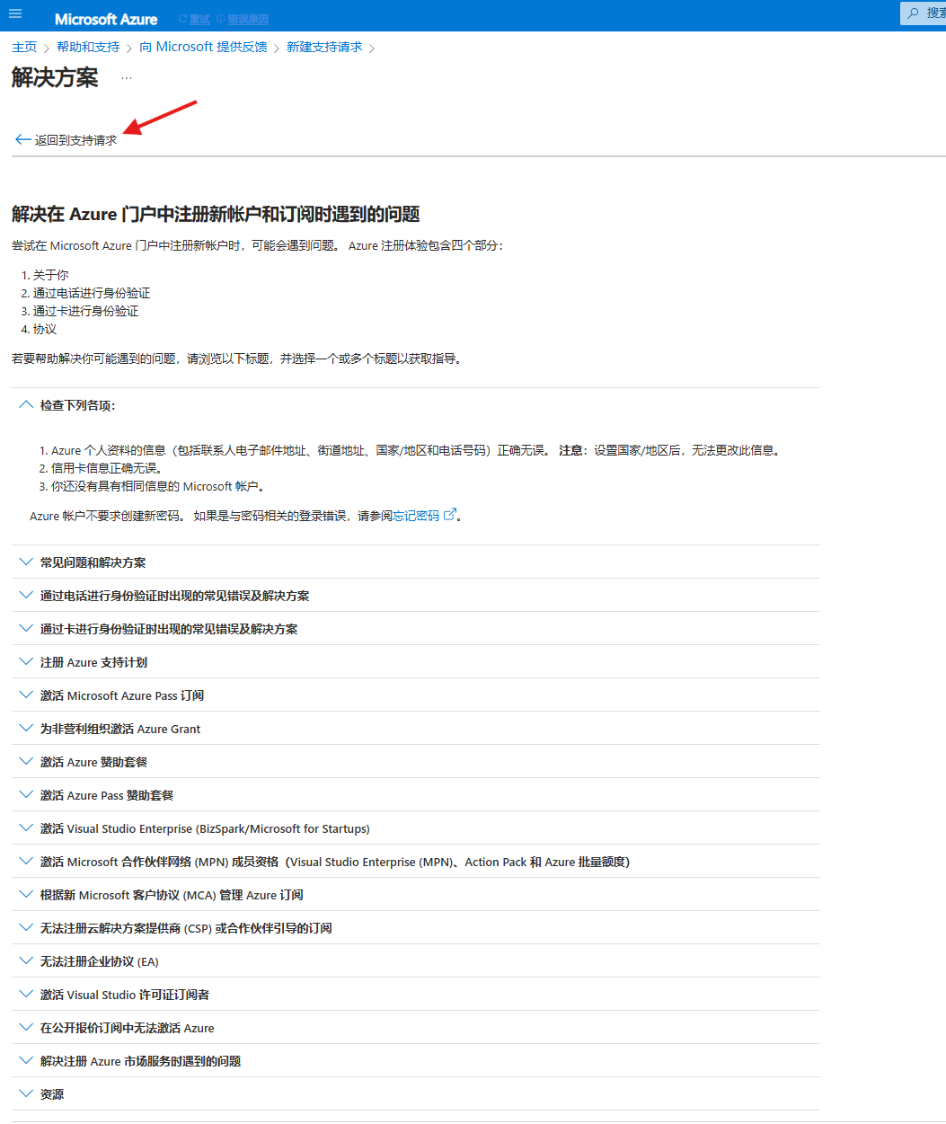 大学生免费白嫖微软Azure服务器 雨墨星辰