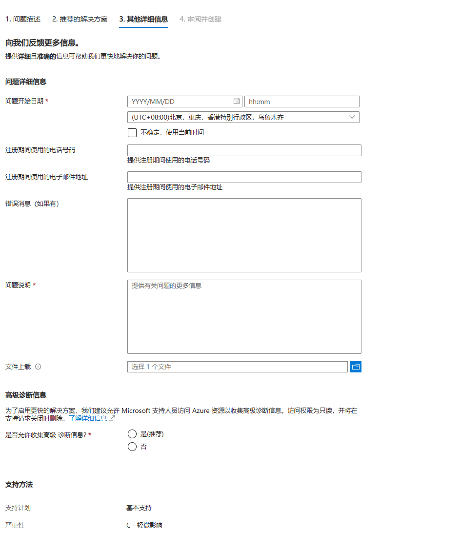 大学生免费白嫖微软Azure服务器 雨墨星辰
