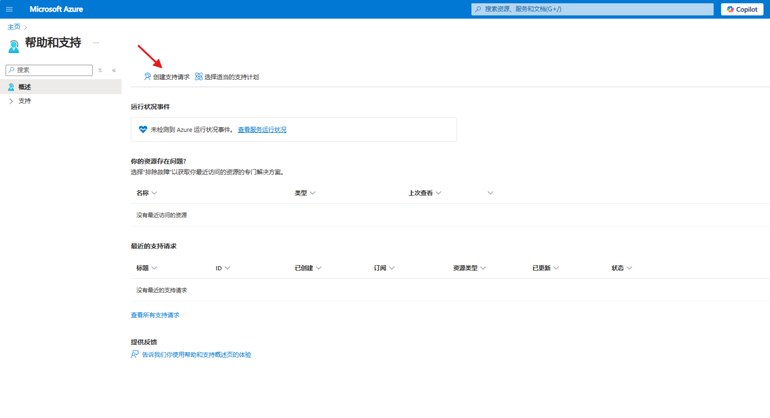 大学生免费白嫖微软Azure服务器 雨墨星辰